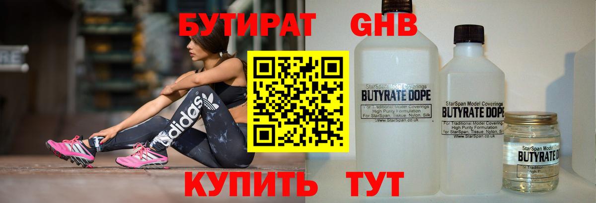 Можайск  БУТИРАТ вода  Вход с VPN 