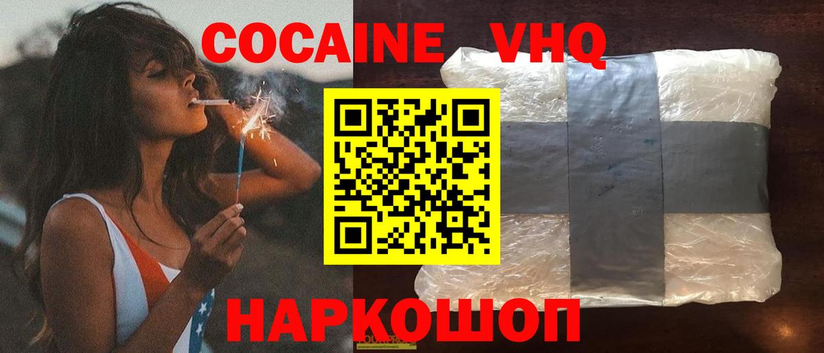 КОКАИН 98%  Cocaine VHQ  Вход с VPN  цена   Можайск 