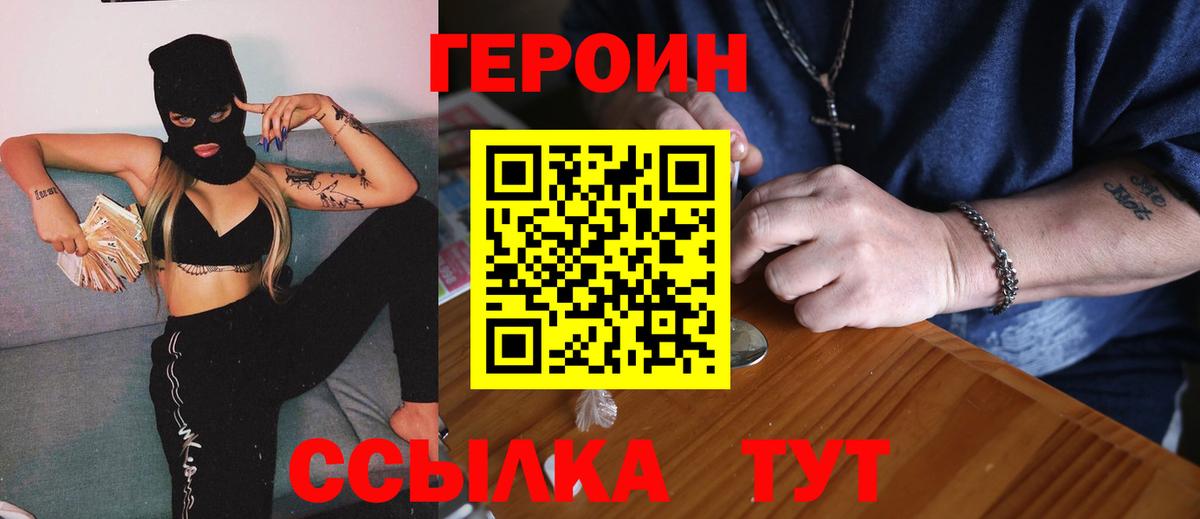 ГЕРОИН Афган Можайск