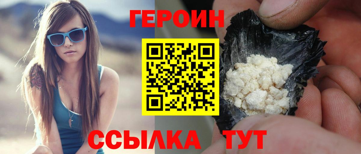Можайск  ГЕРОИН VHQ  Вход с VPN 