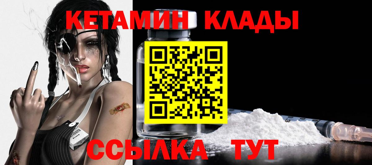КЕТАМИН ketamine Можайск