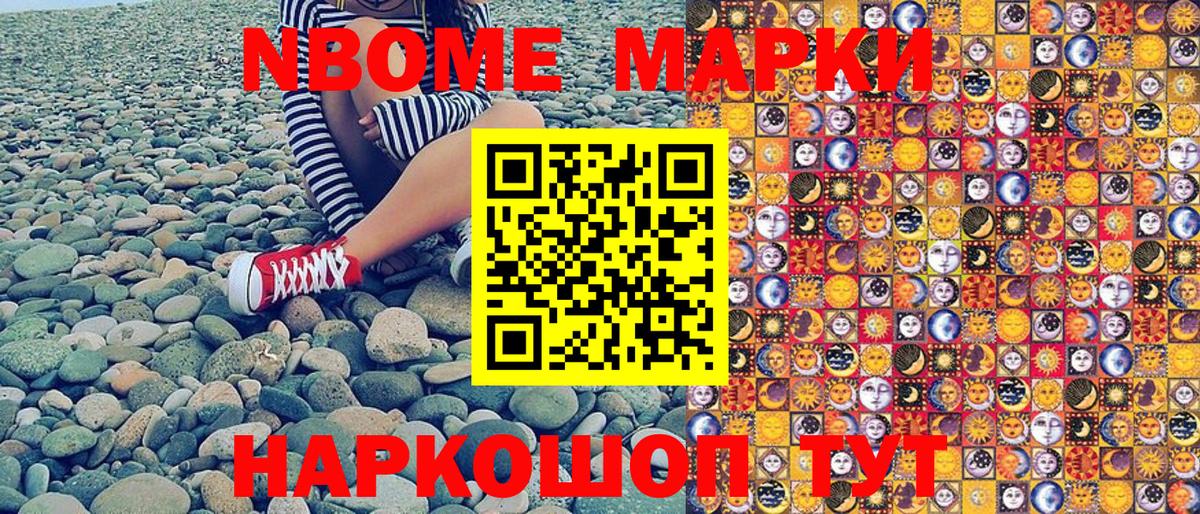 Марки NBOMe  Вход с VPN  Можайск  Марки N-bome 1,5мг 